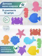 Розовый детские мини-коврики для ванной "Подводный мир", ВИЛИНА