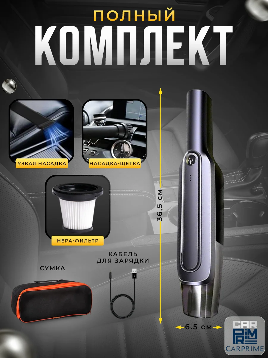 Беспроводной автомобильный пылесос Carprime L2088