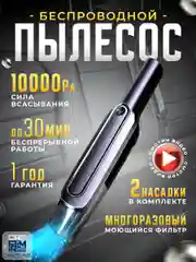 Беспроводной автомобильный пылесос Carprime L2088
