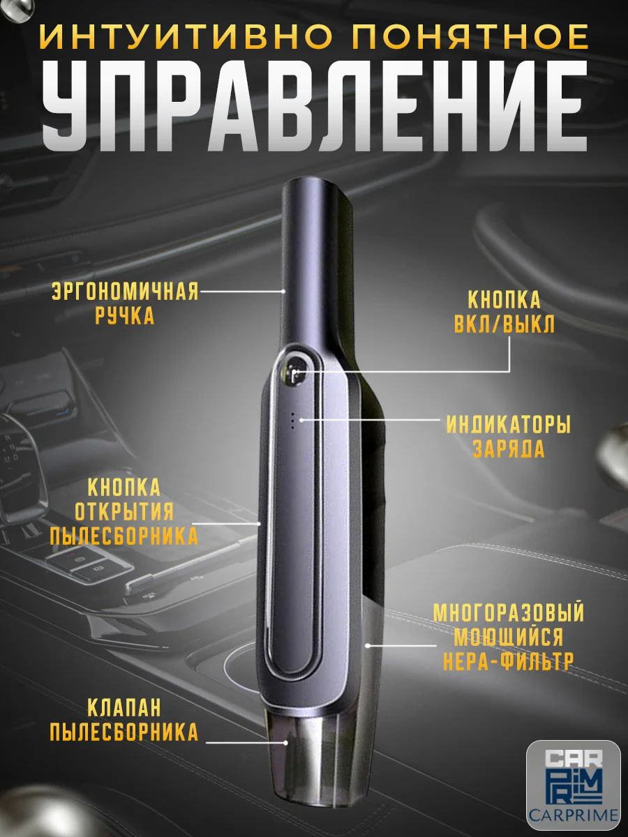 Беспроводной автомобильный пылесос Carprime L2088