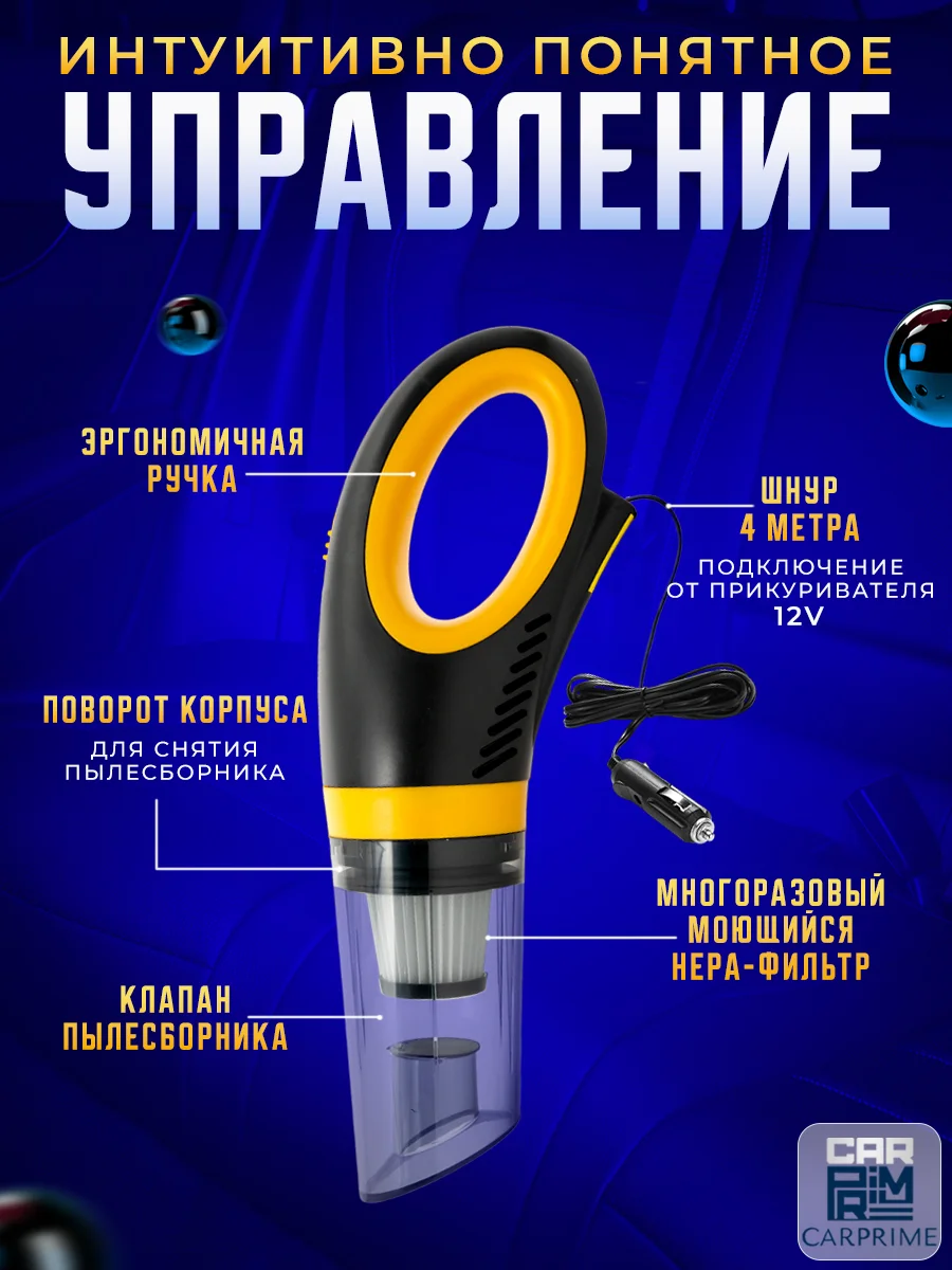 Проводной автомобильный пылесос Carprime P2808