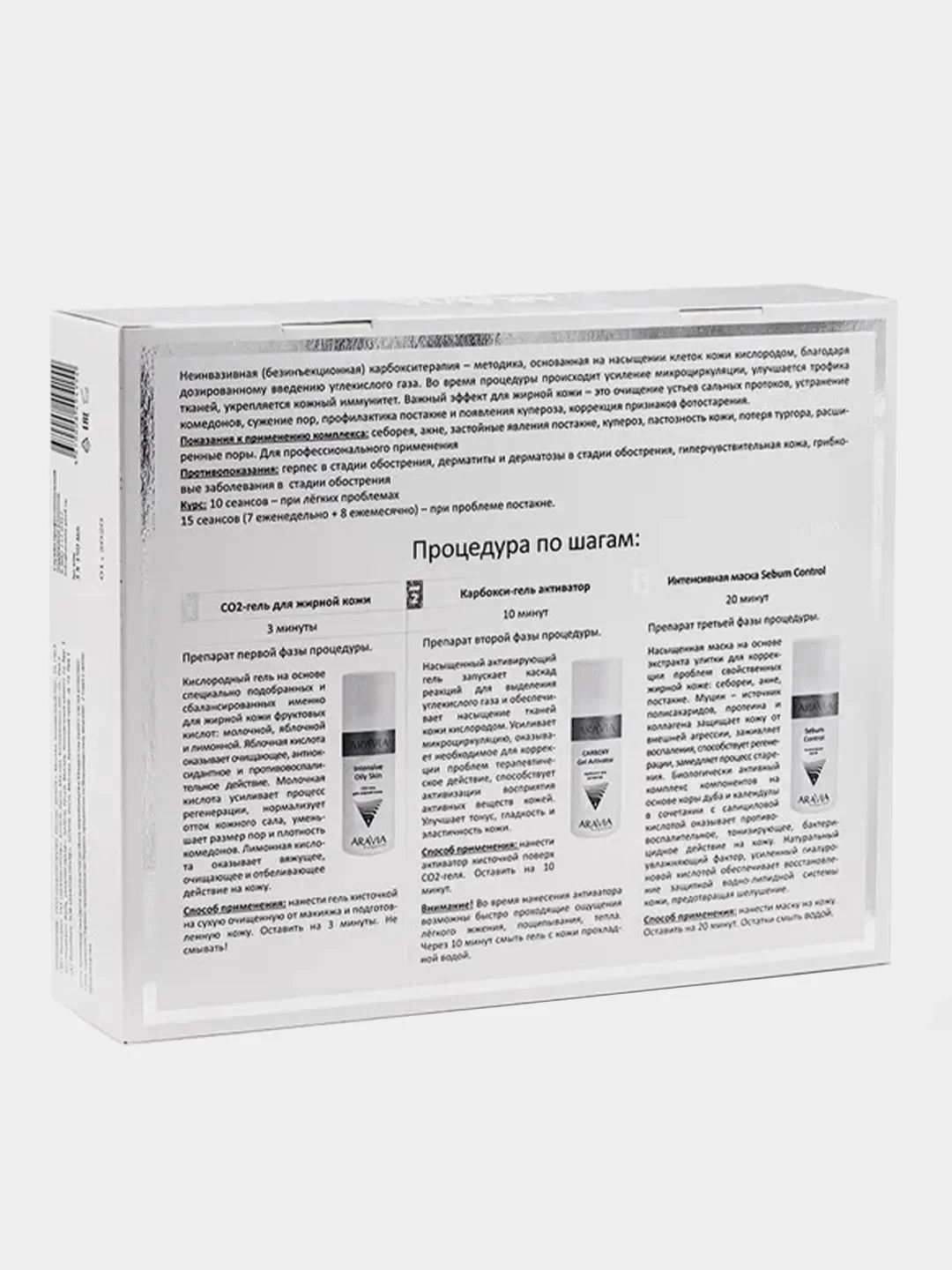 Набор для карбокситерапии ARAVIA CO2 Oily Skin Set, для жирной кожи лица