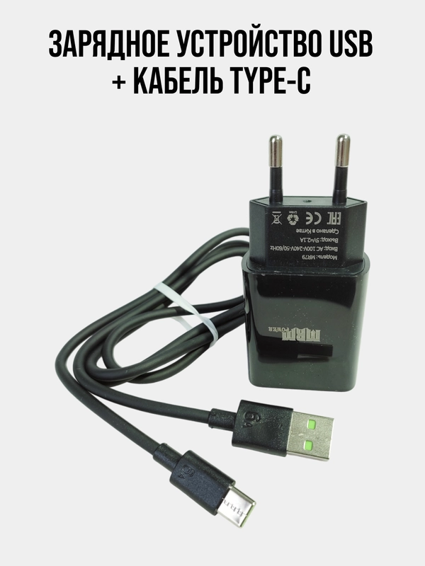 Сетевое зарядное устройство MRM MR79t 5V/2,1A 1USB + кабель Type-C 1м