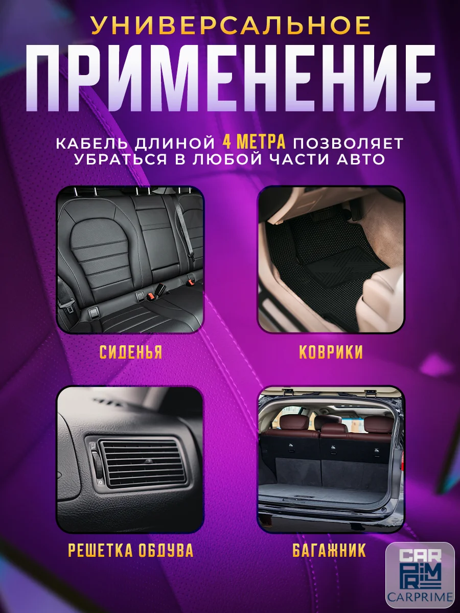 Проводной автомобильный пылесос Carprime P0332
