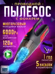 Проводной автомобильный пылесос Carprime P0332