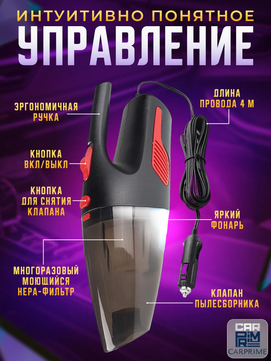 Проводной автомобильный пылесос Carprime P0332