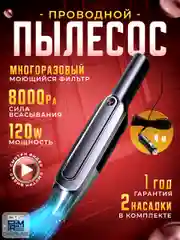 Проводной автомобильный пылесос Carprime P2088