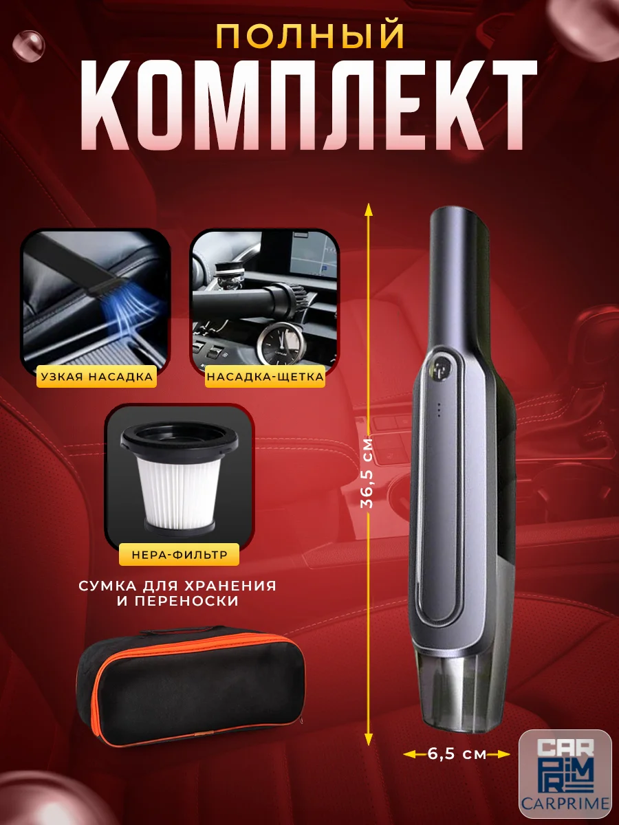 Проводной автомобильный пылесос Carprime P2088