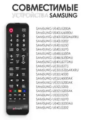 Пульт дистанционного управления BN59-01199G для любого телевизора Samsung Smart TV