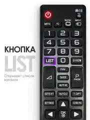 Универсальный пульт ДУ для телевизора LG AKB74475403 / AKB73715679 / AKB74475480
