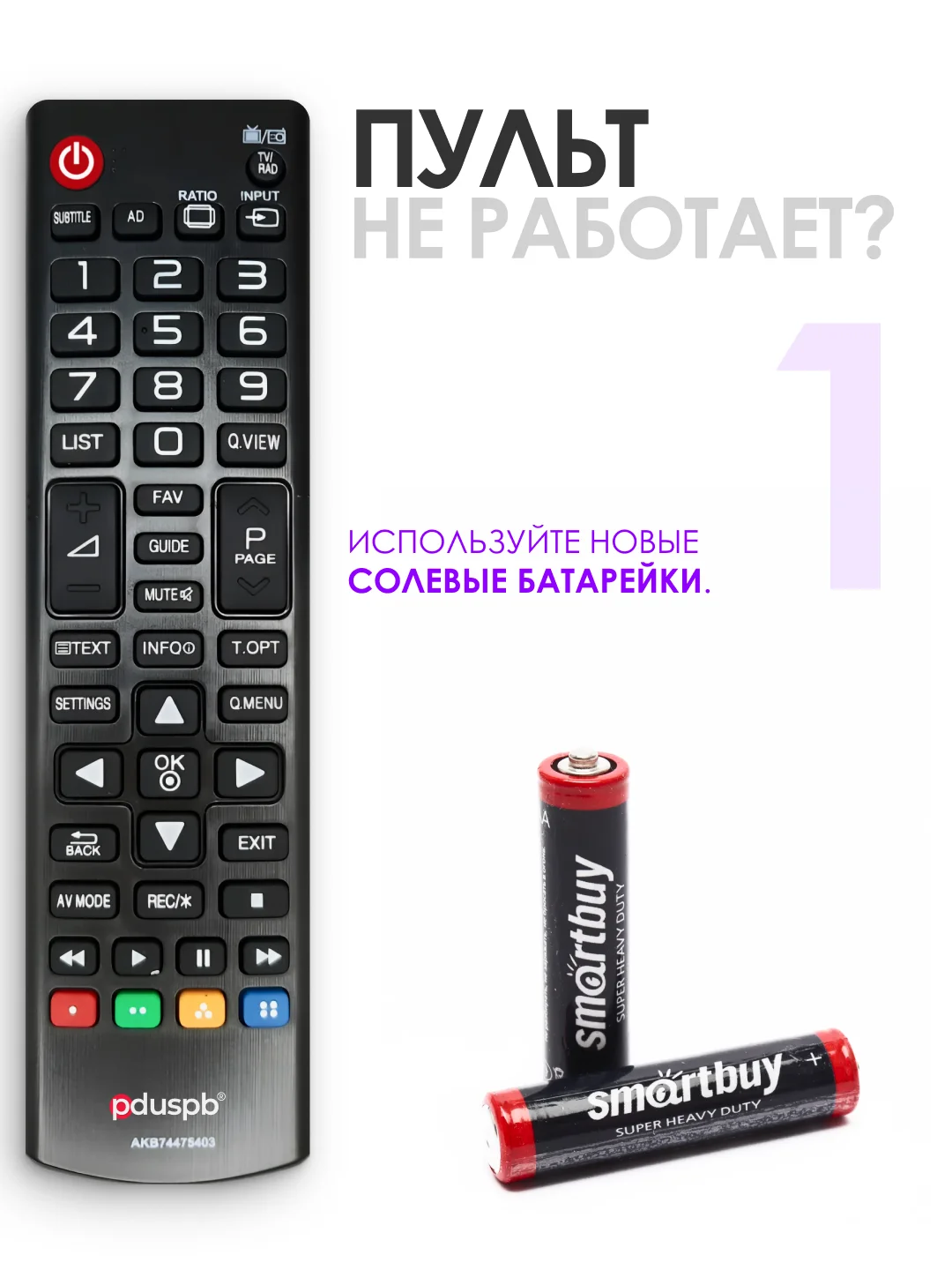 Универсальный пульт ДУ для телевизора LG AKB74475403 / AKB73715679 / AKB74475480