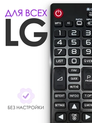 Универсальный пульт ДУ для телевизора LG AKB74475403 / AKB73715679 / AKB74475480