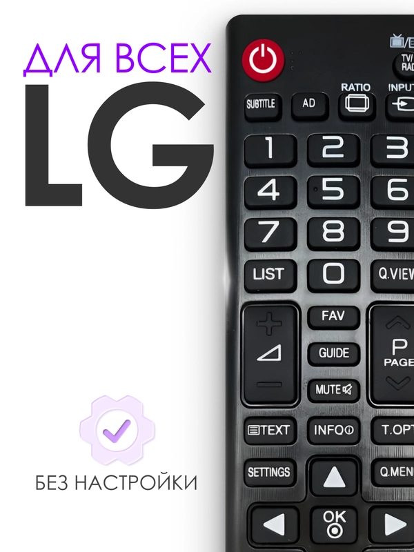 Универсальный пульт ДУ для телевизора LG AKB74475403 / AKB73715679 / AKB74475480