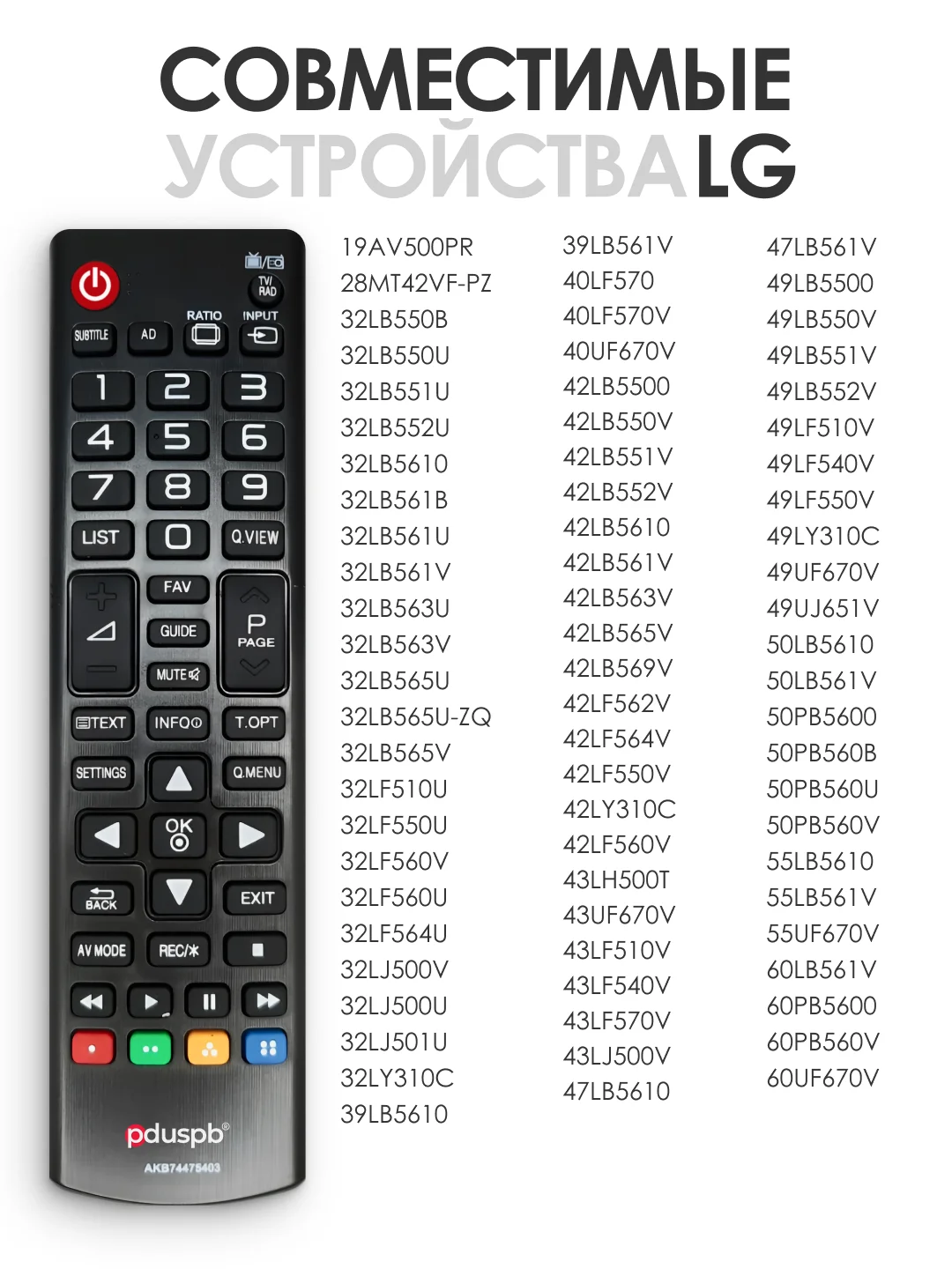 Универсальный пульт ДУ для телевизора LG AKB74475403 / AKB73715679 / AKB74475480