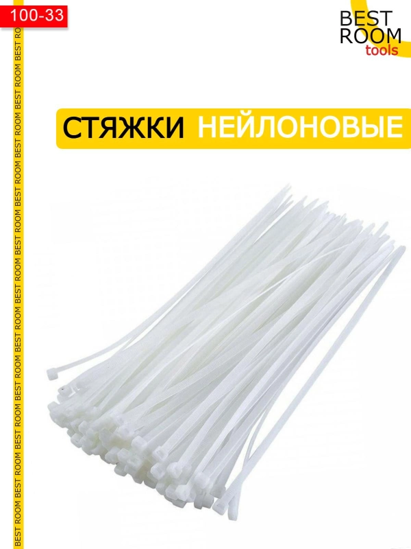 Хомут для стяжки нейлоновый (100шт)