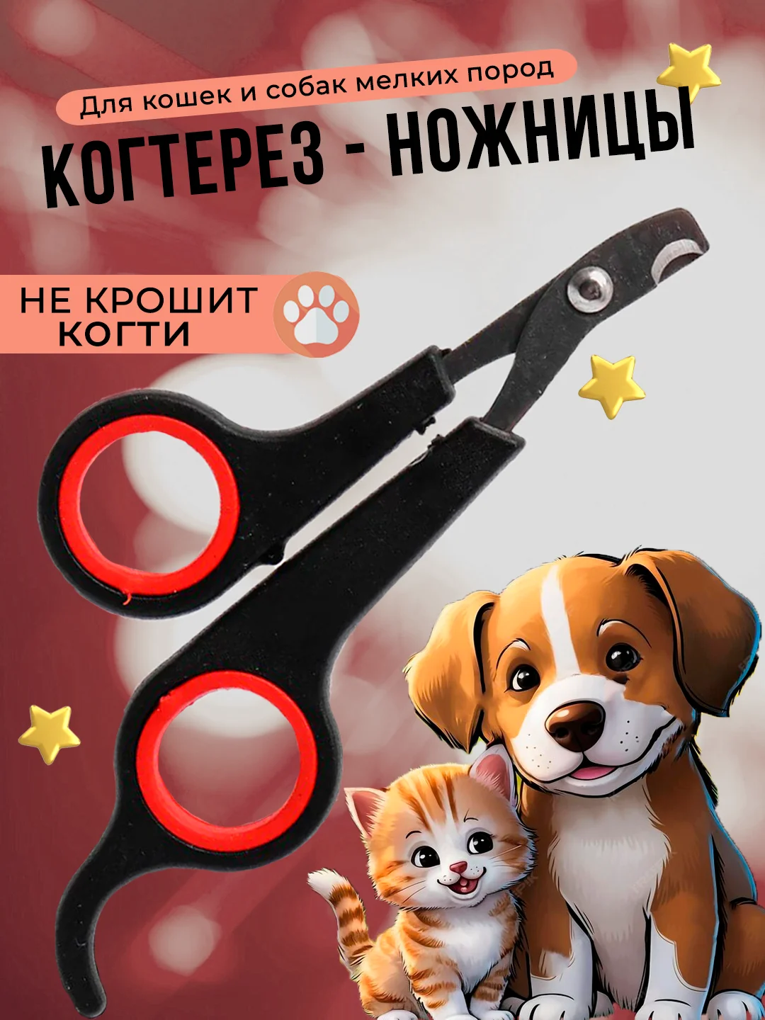 Черный когтерез-секатор, ножницы для кошек и собак мелких пород