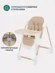 Бежевый стол-стул MOWBaby "HONEY New" MBH170