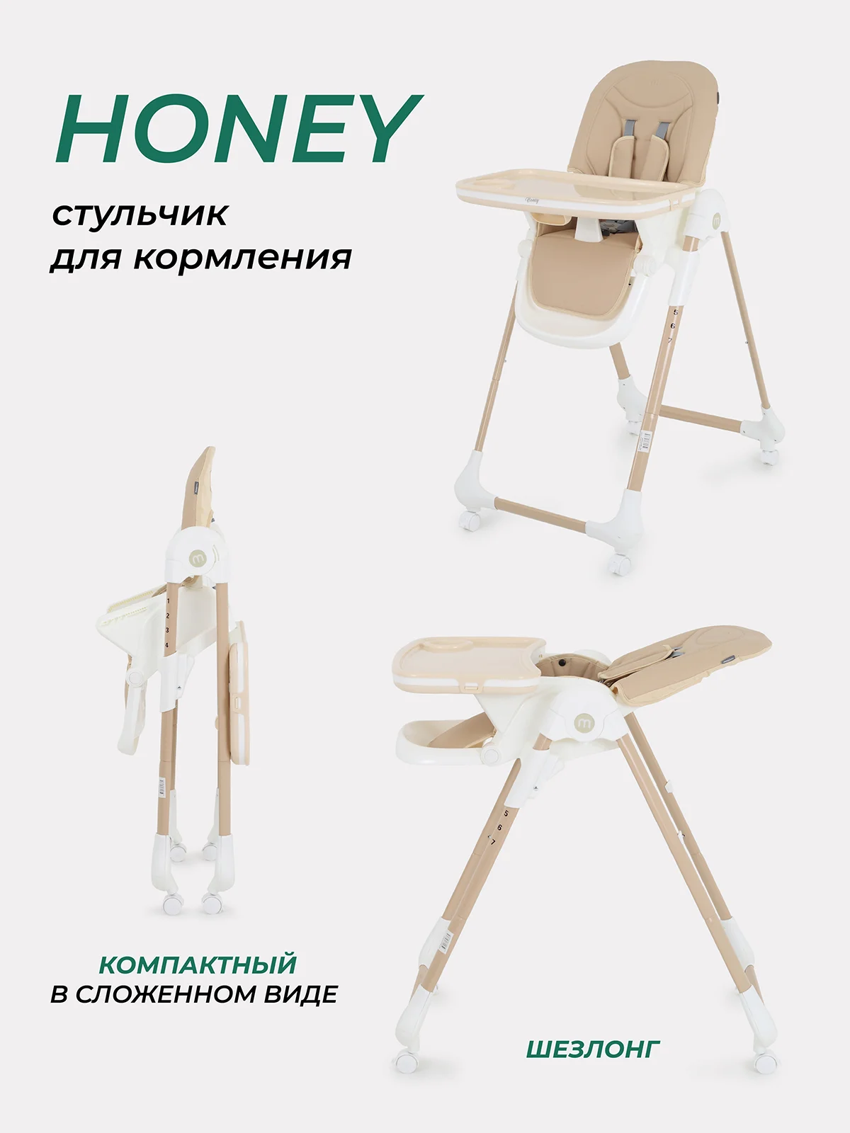 Бежевый стол-стул MOWBaby "HONEY New" MBH170