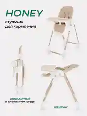 Бежевый стол-стул MOWBaby "HONEY New" MBH170