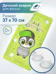 Зеленый коврик для ванны детский с присосками "Непоседа" 37х70 см, ВИЛИНА