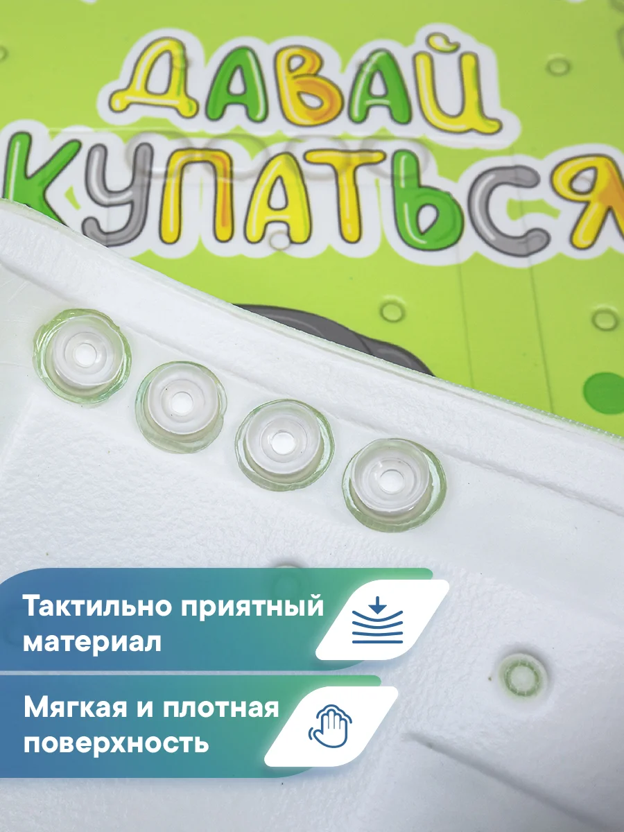 Зеленый коврик для ванны детский с присосками "Непоседа" 37х70 см, ВИЛИНА