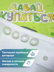 Зеленый коврик для ванны детский с присосками "Непоседа" 37х70 см, ВИЛИНА