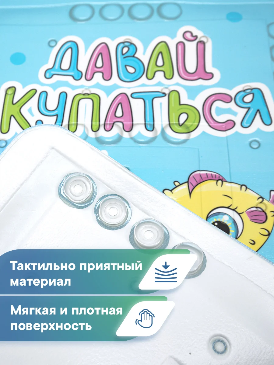 Голубой коврик для ванны детский с присосками "Непоседа" 37х70 см, ВИЛИНА
