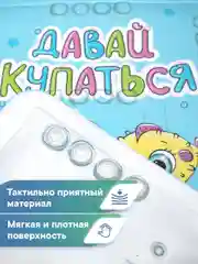 Голубой коврик для ванны детский с присосками "Непоседа" 37х70 см, ВИЛИНА