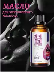 Массажное масло для тела и интимных зон, эротическое масло массажное для тела, афродизиак