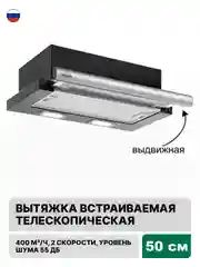 Черный вытяжка с выдвижной панелью 50 см встраиваемая Elikor Интегра 50П-400-В2Л