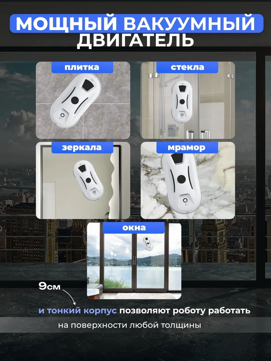 Белый робот мойщик окон, слеклоочиститель с 10 салфетками из микрофибры