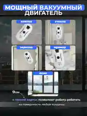 Белый робот мойщик окон, слеклоочиститель с 10 салфетками из микрофибры