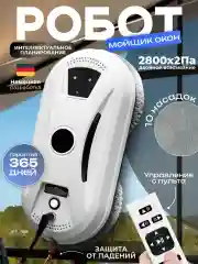 Белый робот мойщик окон, слеклоочиститель с 10 салфетками из микрофибры