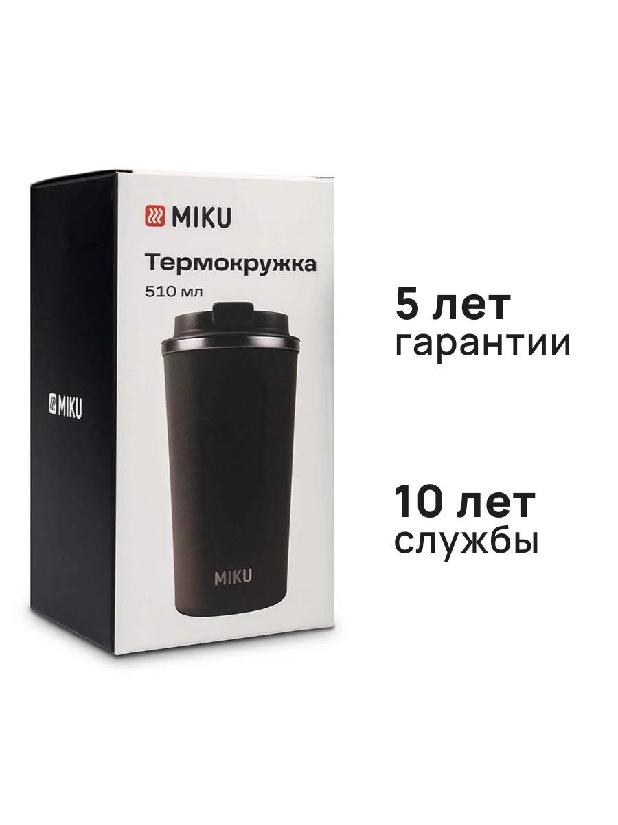 Синий термокружка MIKU для кофе, чая с собой и в автомобиль, 510 мл