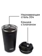 Синий термокружка MIKU для кофе, чая с собой и в автомобиль, 510 мл