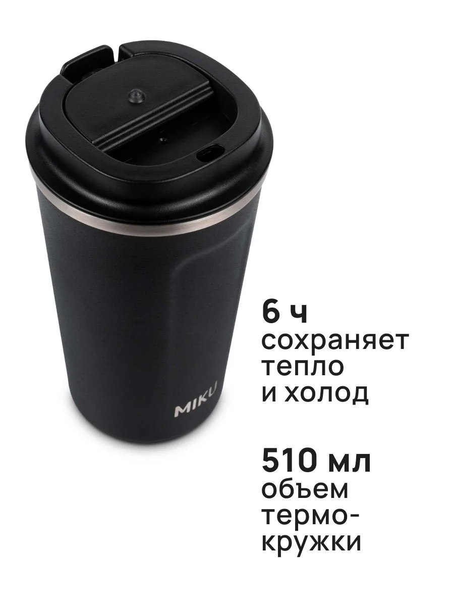 Синий термокружка MIKU для кофе, чая с собой и в автомобиль, 510 мл