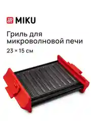 Большой гриль MIKU для микроволновой печи