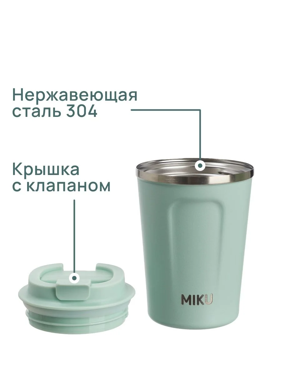 Зеленый термокружка MIKU для кофе, чая с собой и в автомобиль, 380 мл