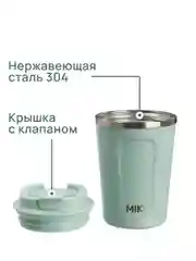 Зеленый термокружка MIKU для кофе, чая с собой и в автомобиль, 380 мл