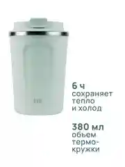 Зеленый термокружка MIKU для кофе, чая с собой и в автомобиль, 380 мл