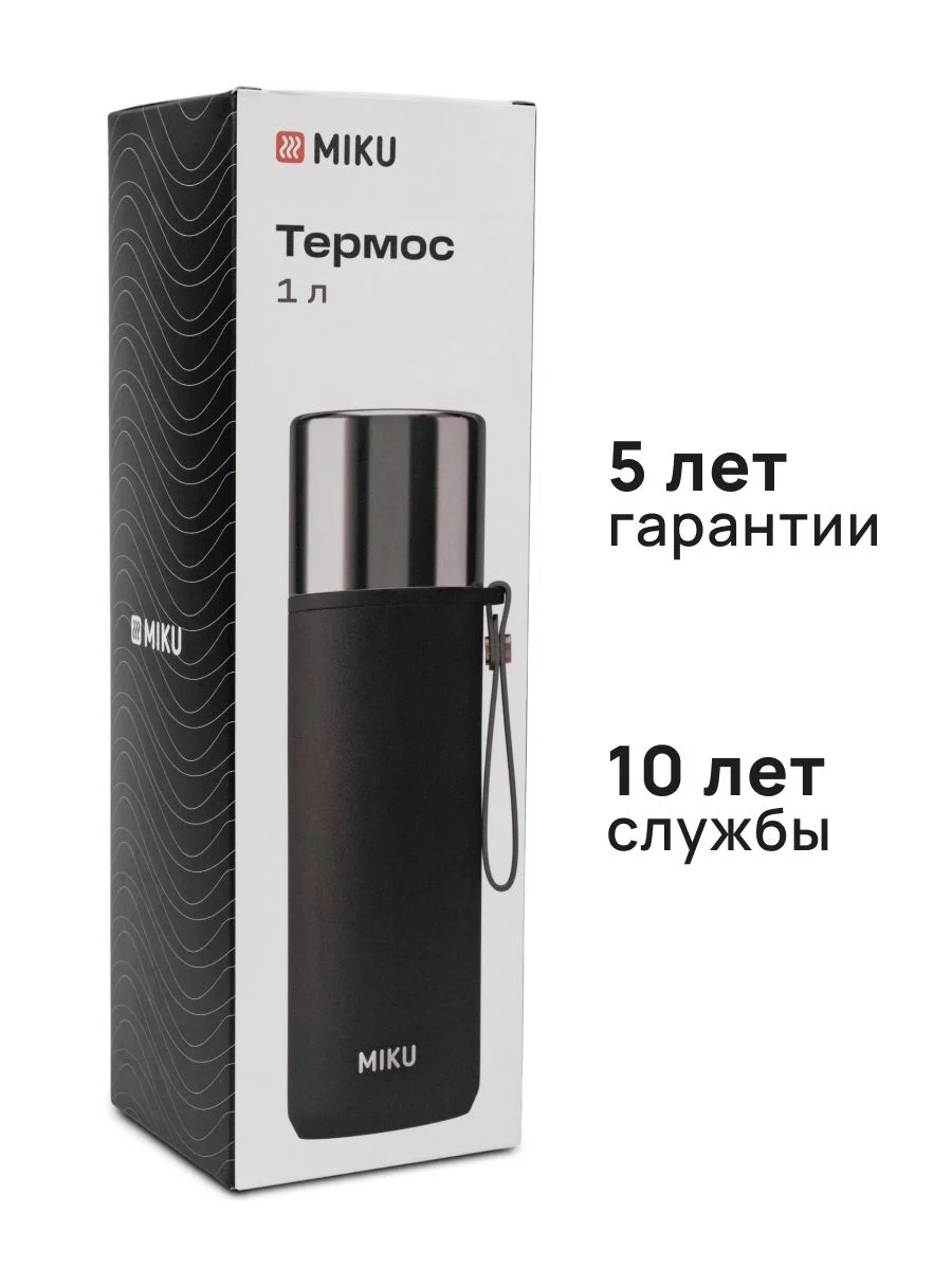 Черный термос MIKU для чая и кофе 1 литр