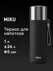 Термос MIKU для чая и кофе 1 литр