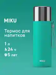 Бирюзовый термос MIKU для чая и кофе, 1 литр