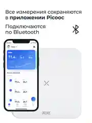 Белый умные весы Picooc Basic, Bluetooth, 26 х 26 см