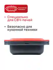 Красный микроволновый контейнер с крышкой 2 в 1 MIKU