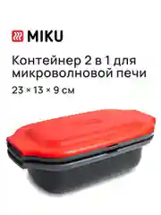 Красный микроволновый контейнер с крышкой 2 в 1 MIKU