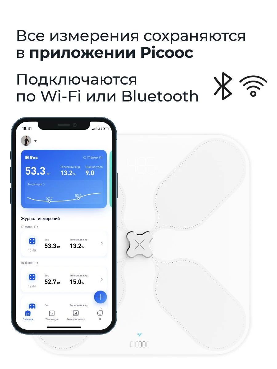 Умные диагностические весы с Wi-Fi Picooc S3 V2