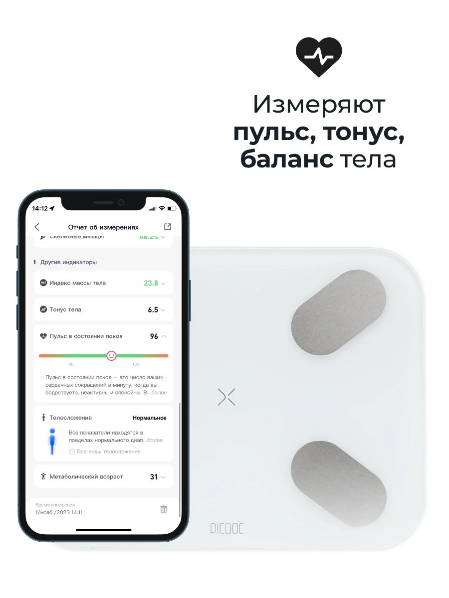 Умные весы Picooc S1 Pro V2