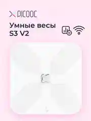 Умные диагностические весы с Wi-Fi Picooc S3 V2