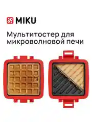 Красный мультитостер для микроволновой печи с грилем и вафельницей